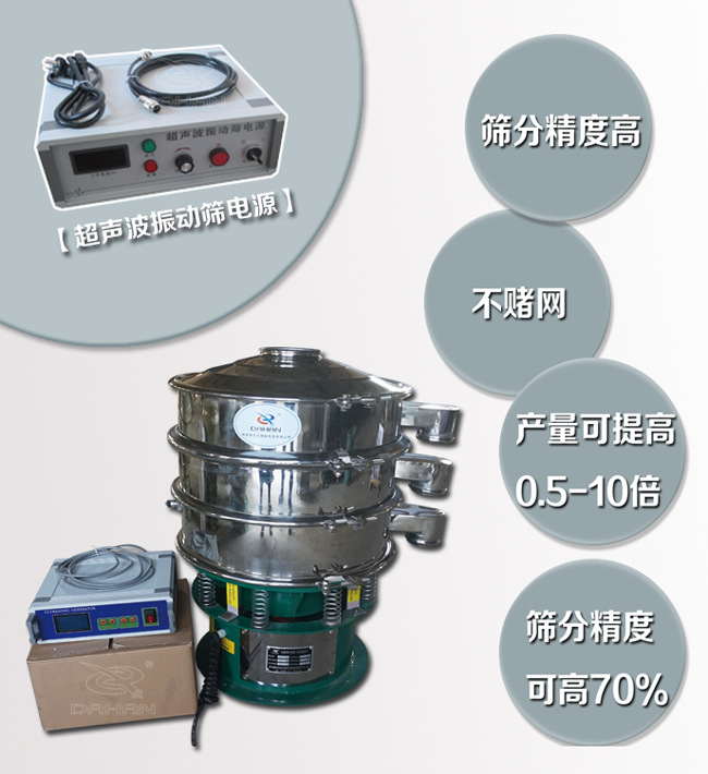 超声波妖精视频在哪个网址播放特点：筛分精度高，不堵网，产量可提高0.5-10倍筛分精度可提高70%