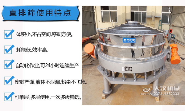 不鏽鋼直排篩特點