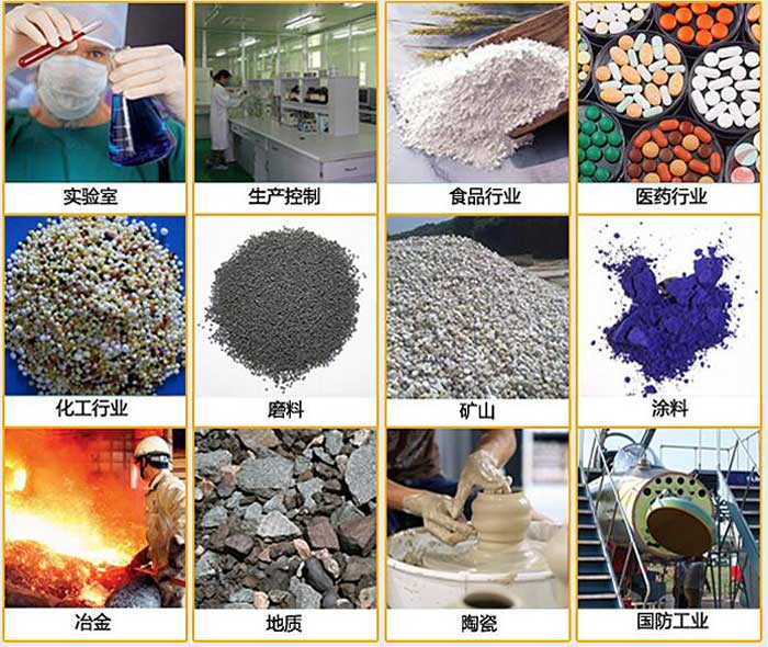 玉米妖精视频在哪个网址播放使用的行业:实验室，生产控制，食品行业，医药行业，涂料，矿山，磨料化工行业等。