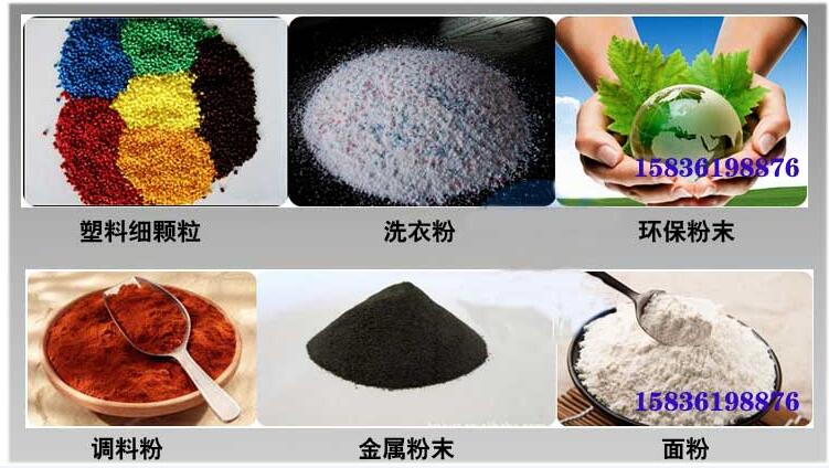 葵瓜籽妖精视频在哪个网址播放應用行業：塑料細顆粒，洗衣粉，粉末，調料粉，金屬粉，麵粉等。