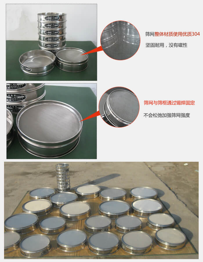 实验室用试验筛配件：筛网整体材质使用优质304坚固耐用，没有磁性筛网与筛框通过锡焊固定，不会松弛加强筛网强度，耐磨性强，加长使用寿命。