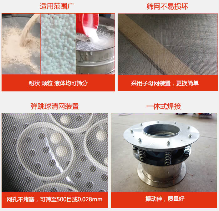 食品妖精视频在哪个网址播放特点：1，效率高？：效率高，设计精巧耐用，任何粉类，粘液军可筛分。2，操作简单采用优质材料，换网容易，操作简单，清洗方便。3，网孔不堵塞粉末不飞扬，可筛至500目或0.028mm4，精细做工产品经过严格加工程序，做工精细美观耐用。5，独特网架设计筛网使用时间长久，换网只需3-5分钟。