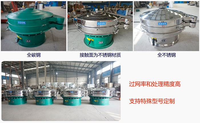 大型旋振筛材质选择，材质分为：全碳钢，接触物料部分不锈钢，全不锈钢三种。
