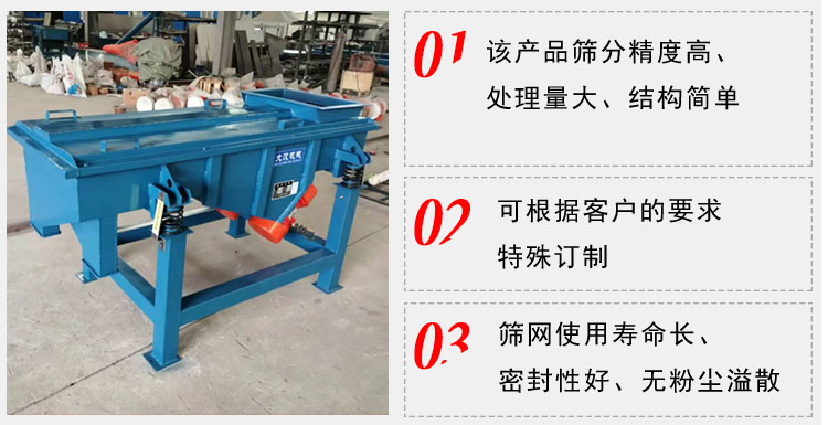 单层直线妖精视频在哪个网址播放工作特点：1，该产品筛分精度高，处理量大，结构简单。2，可根据客户的要求特殊定制3，筛网使用寿命长，密封性好，无粉尘溢散。