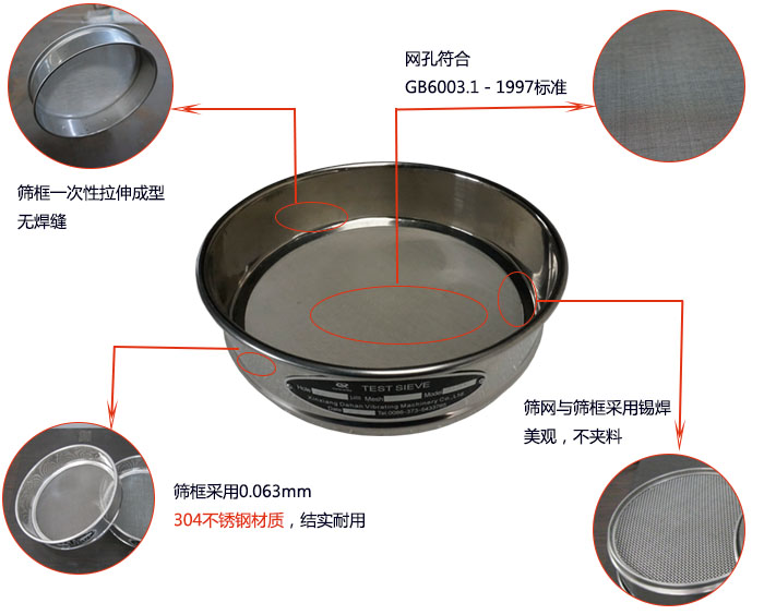 200mm试验筛优势：筛框一次性拉伸成型，采用304不锈钢材质，筛框与筛网采用锡焊，美观，不加料