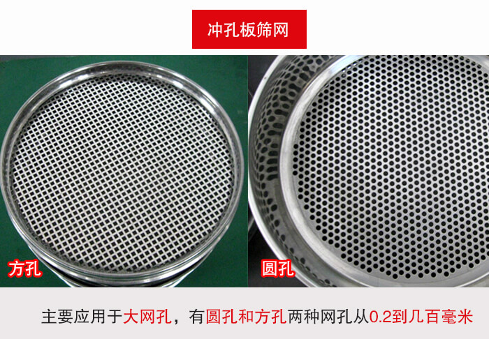 标准试验筛框冲孔板筛网筛孔分为：方孔与圆孔两种。