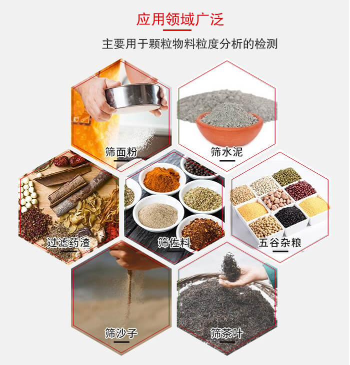 标准试验筛框应用广泛例如：面粉，水泥，过滤药渣，沙子，茶叶等物料。