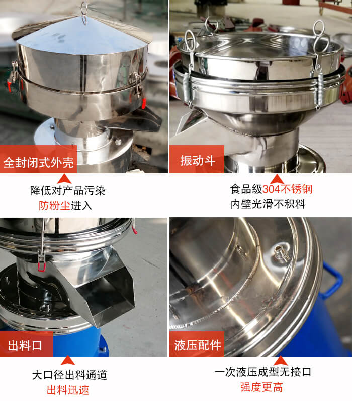 450过滤筛机结构组成：全封闭式外壳设计：对产品的污染低，防尘粉进入电机内部延长妖精视频在线免费观看寿命。振动斗：食品304不锈钢筛斗，内壁光滑不存在积料现象。出料口，大口径出料通道，出料迅速，提高工作效率。液压配件：一次液压成型无接口强度更高。
