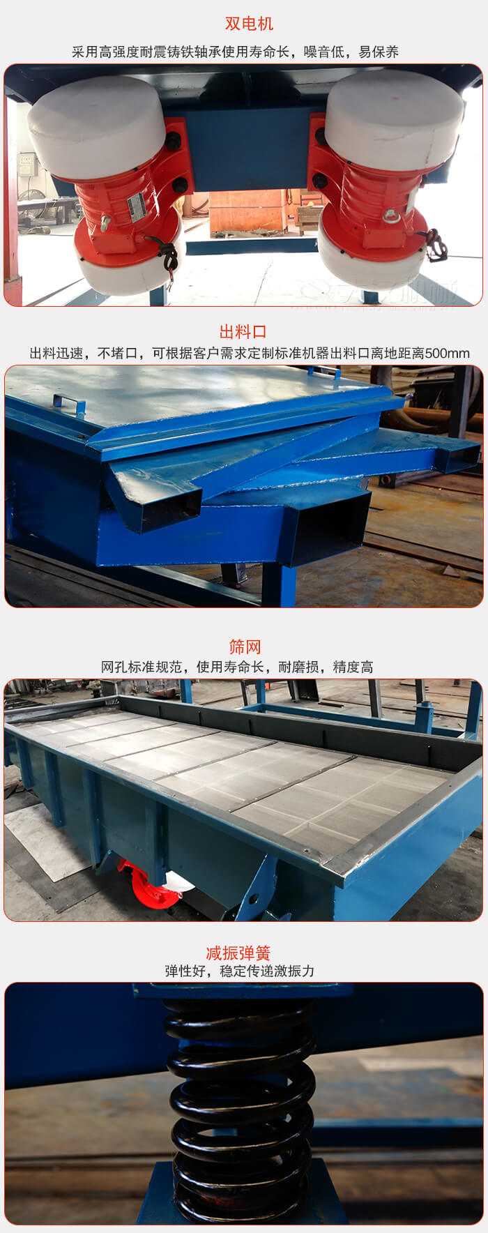 1030直線妖精视频在哪个网址播放特點：采用高強度耐震鑄鐵軸承，適用壽命長，噪音低，易保養。出料口：出料迅速，不堵口，可根據客戶需求定製標準機器出料口離地麵距離500mm。篩網：網孔標準規範，使用壽命長，耐磨損，精度高減振彈簧：彈性好，穩定傳遞激振力。