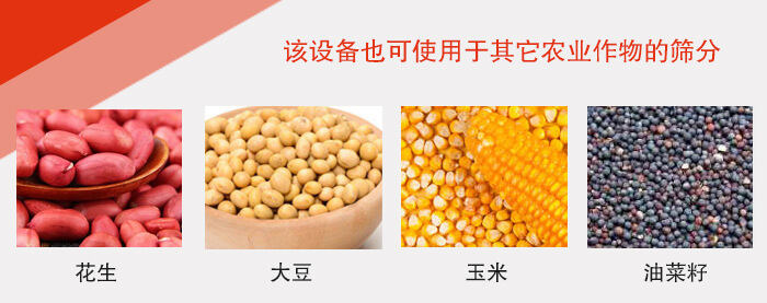 小麦清理妖精视频在哪个网址播放适用于：花生，大豆，玉米，油菜籽等农作物。